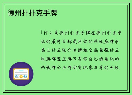 德州扑扑克手牌