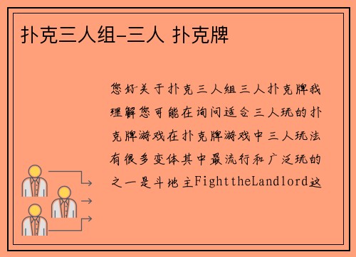 扑克三人组-三人 扑克牌